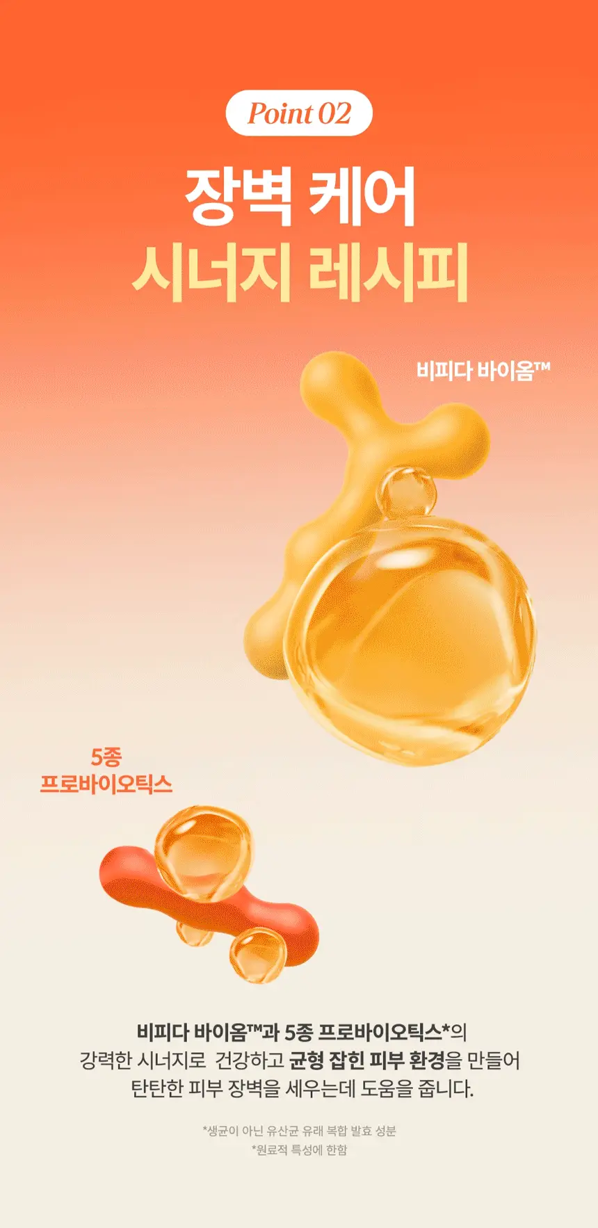 [장벽부스터/더블기획] 마녀공장 비피다 바이옴 콤플렉스 앰플 30ml 2입 기획 상세페이지 18